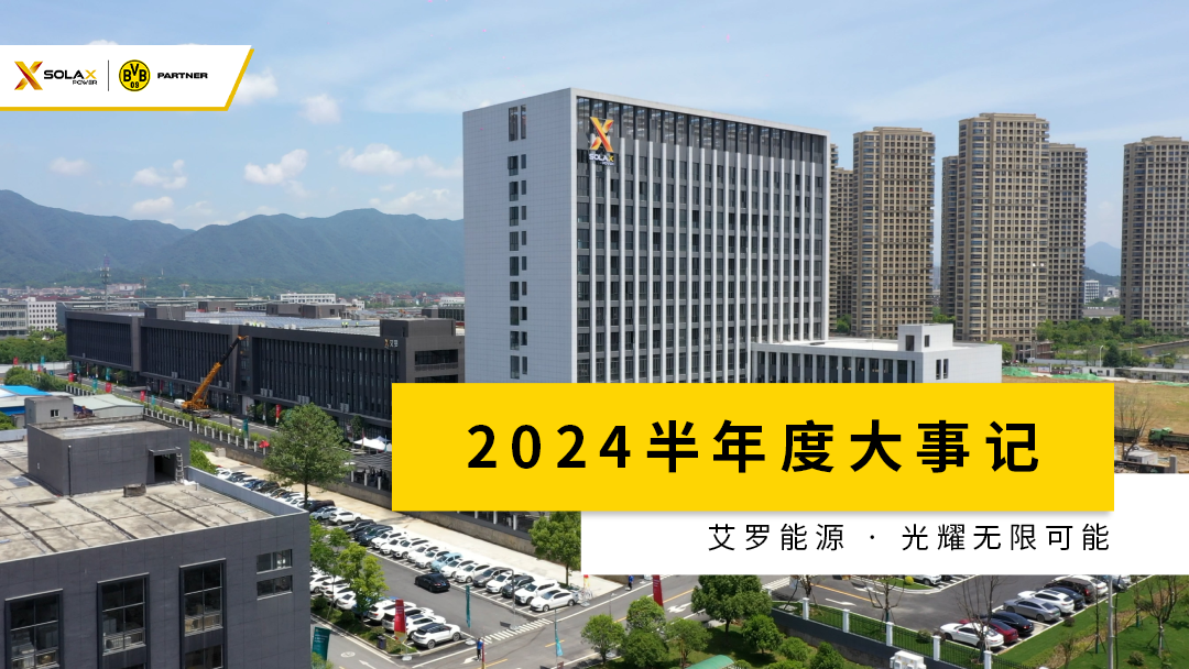 ag亚洲集团半年度大事记