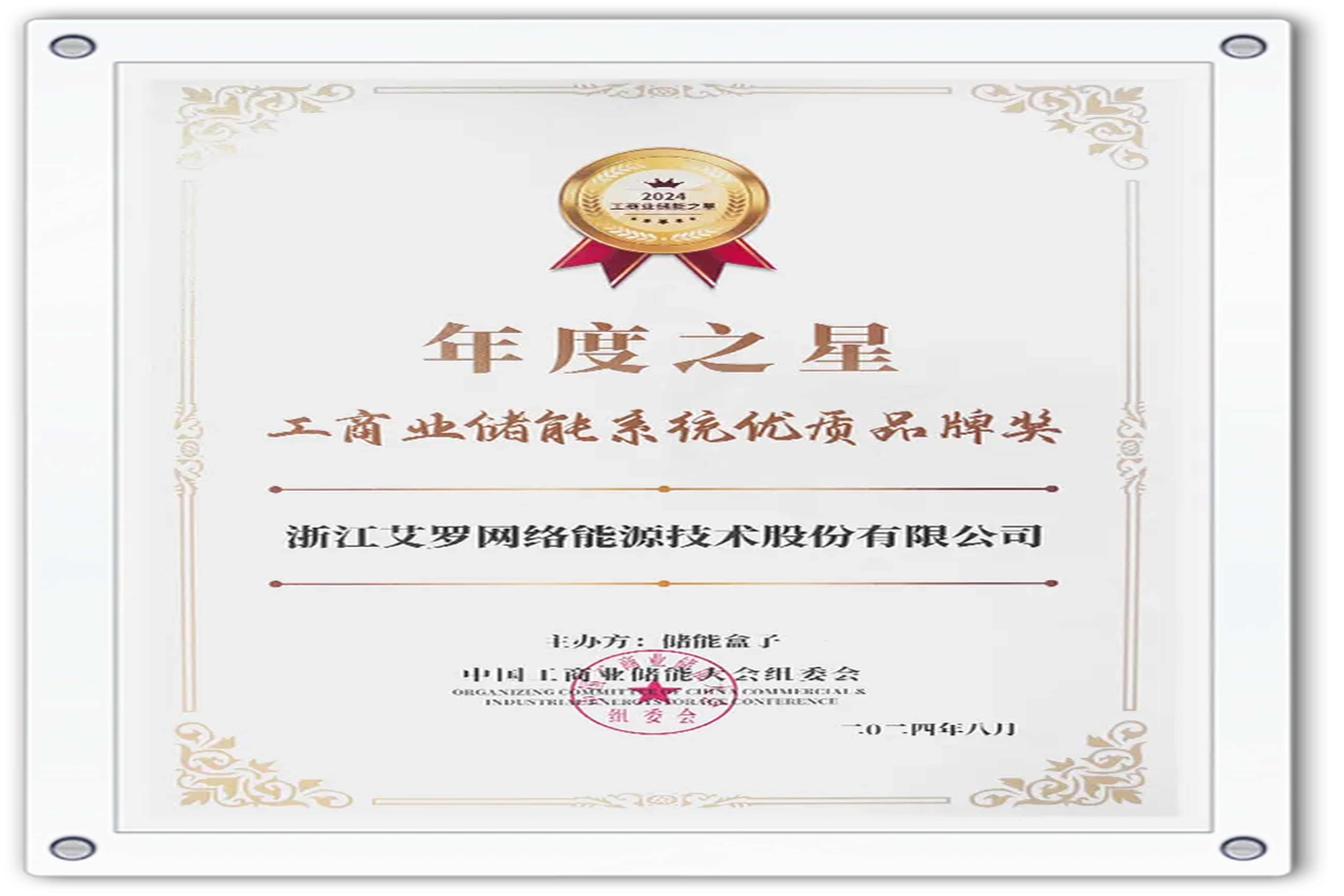 企业资讯 | 年度之星！ag亚洲集团能源荣获“工商业储能系统优质品牌奖”！