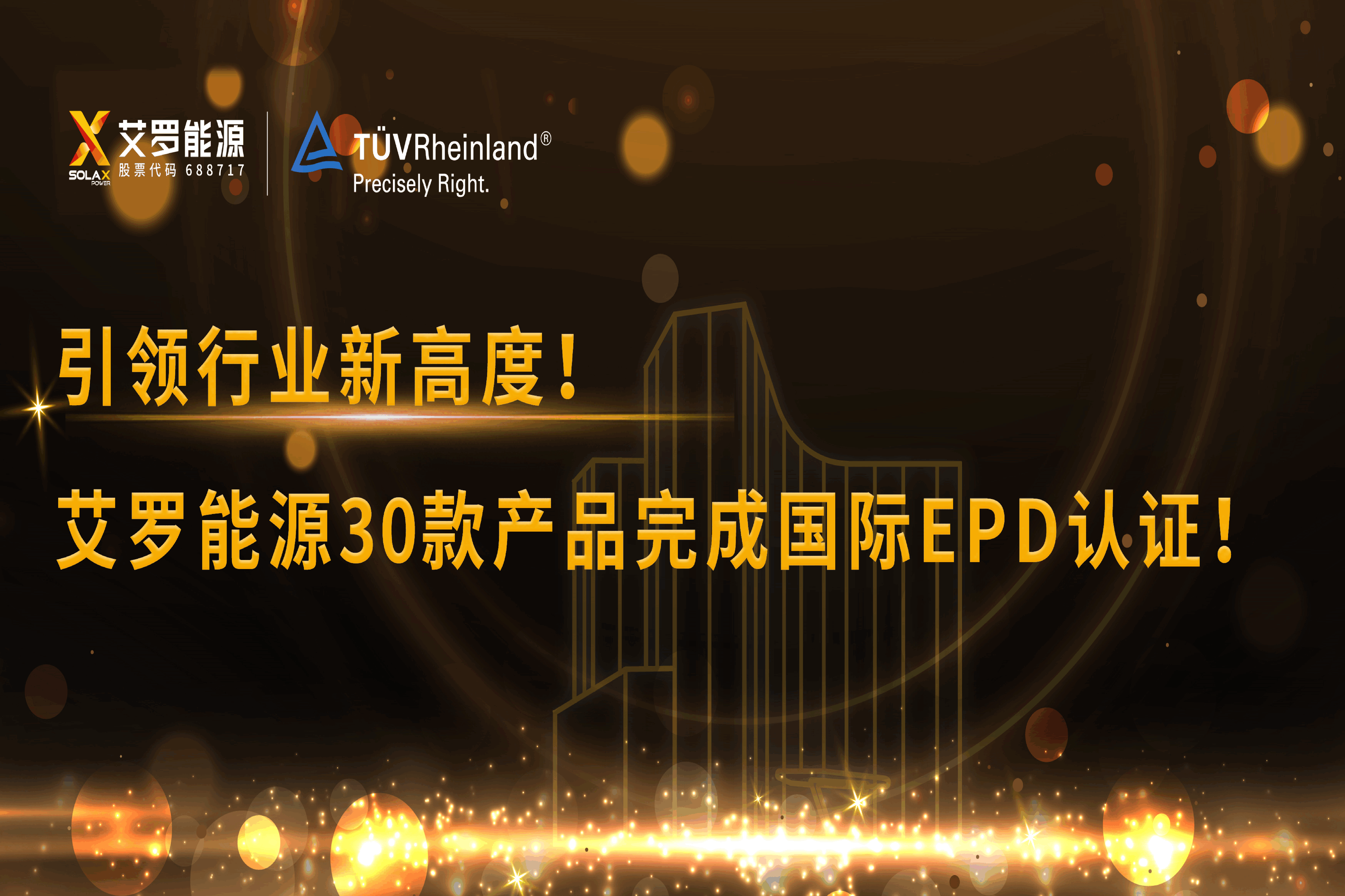 企业资讯 | 引领行业新高度！ag亚洲集团能源30款产品完成国际EPD认证!